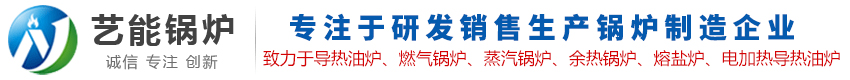 河北藝能鍋爐有限責任公司